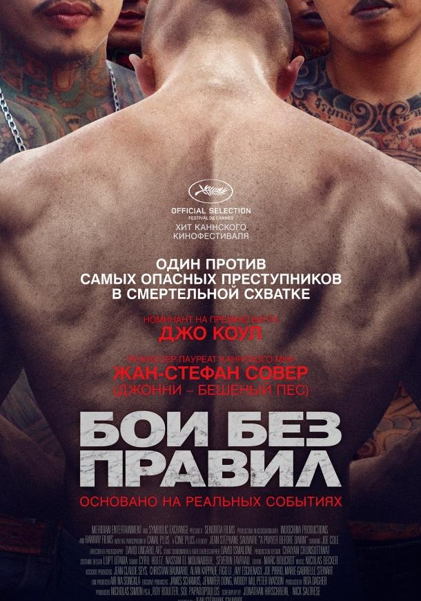 Фильм Бои без правил 2017 смотреть онлайн с Джо Коулом и Витхая Пансрингармом